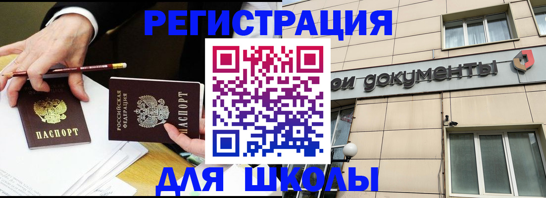 прописка штамп в Клинцах