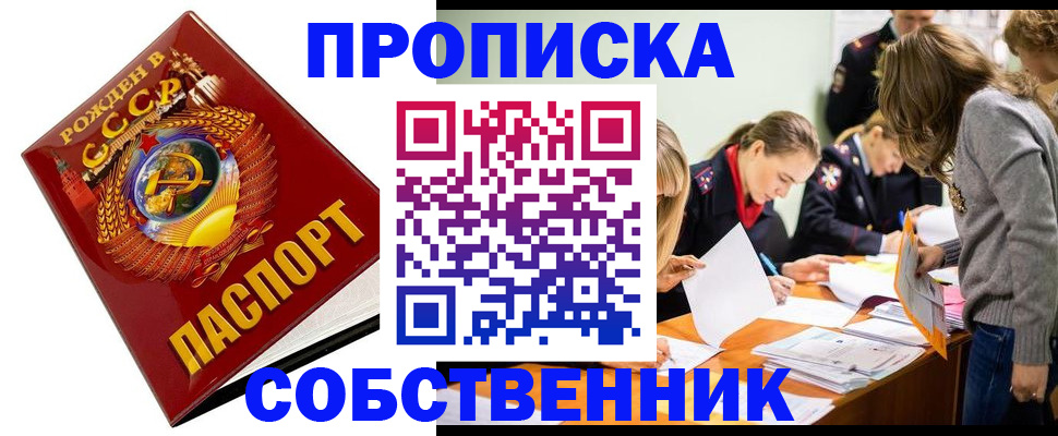 прописка паспорт в Клинцах