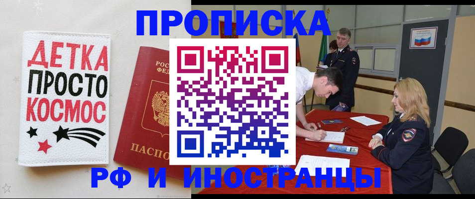 прописка для работы в Клинцах