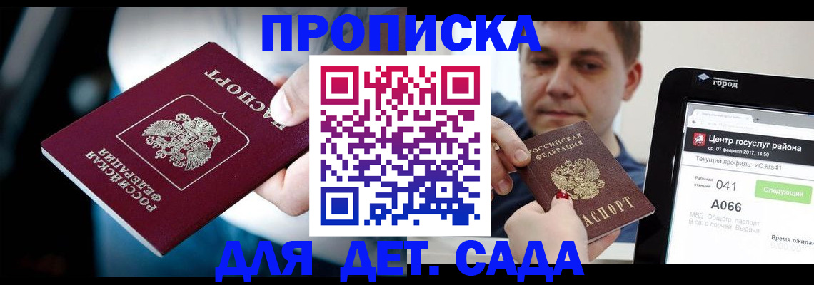 прописка гарантия в Клинцах