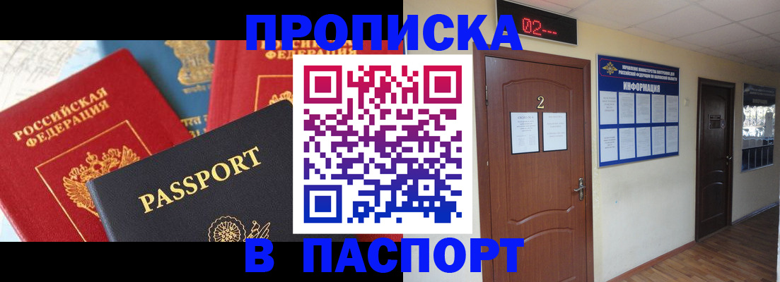 купить прописку в Клинцах