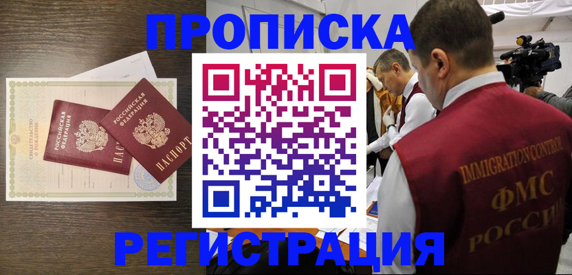 прописка для военкомата в Клинцах