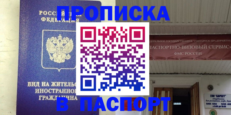 где прописаться в Клинцах