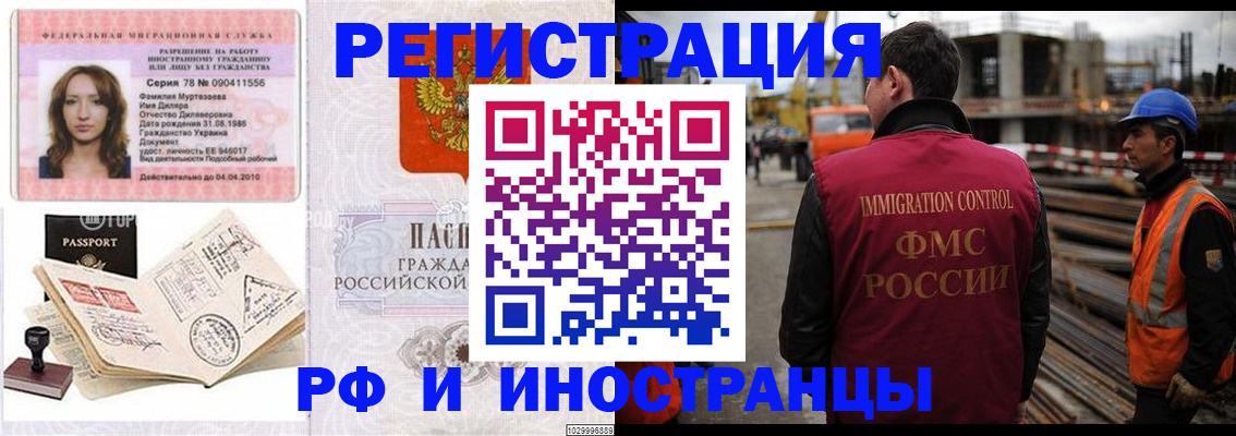 временная регистрация в Клинцах