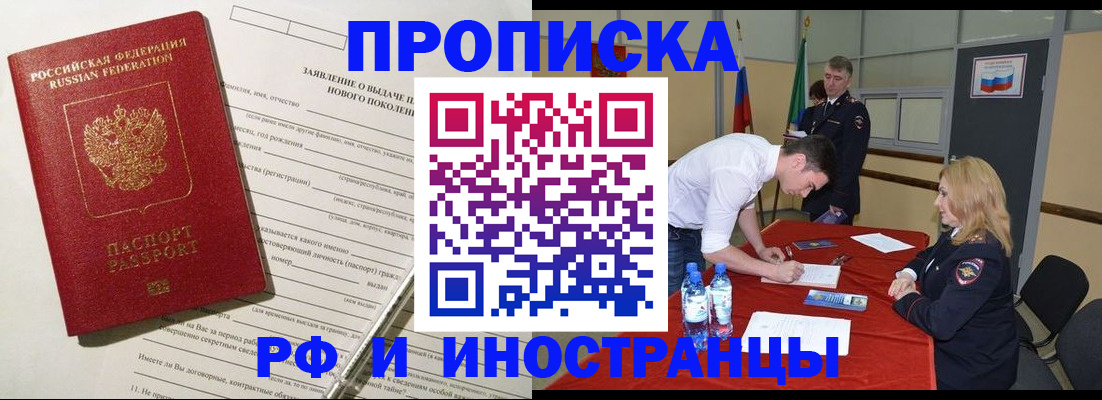 купить прописку в Клинцах